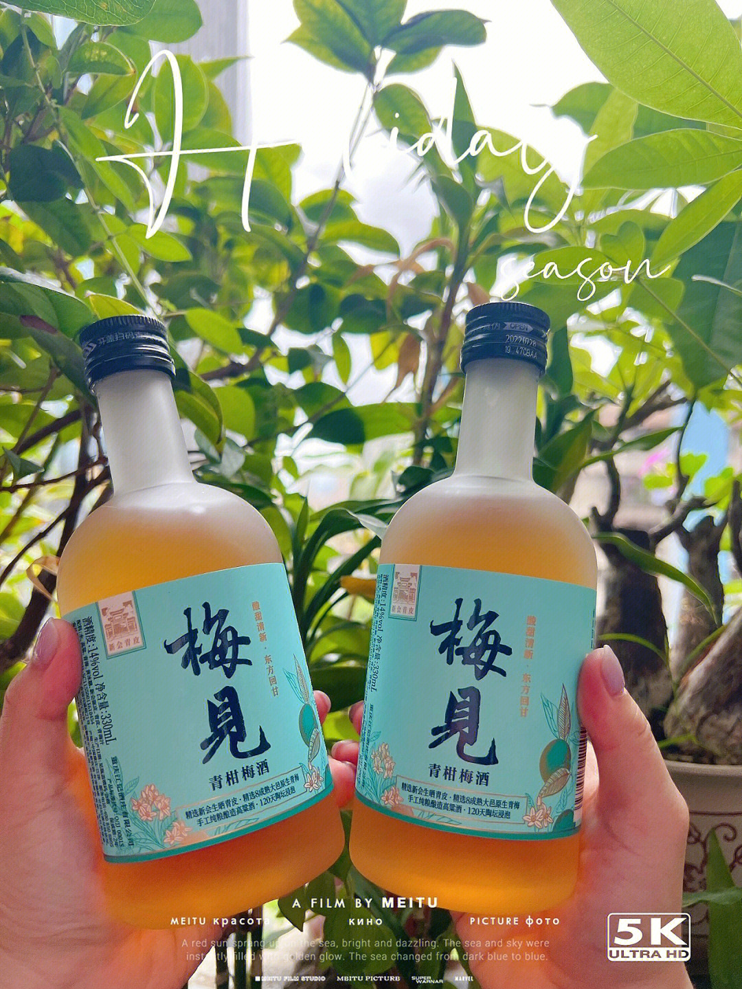 夏日梅酒梅见宝藏新品梅见小绿瓶