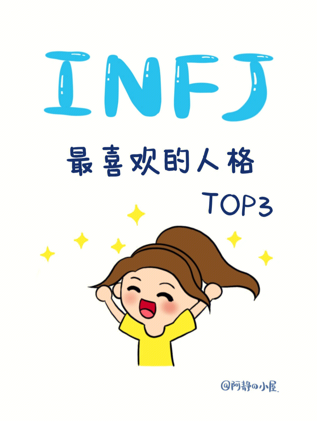 infj小人图片