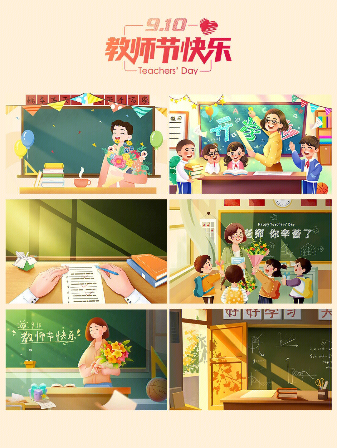 教师节卡通老师学生感谢师恩插画海报合集