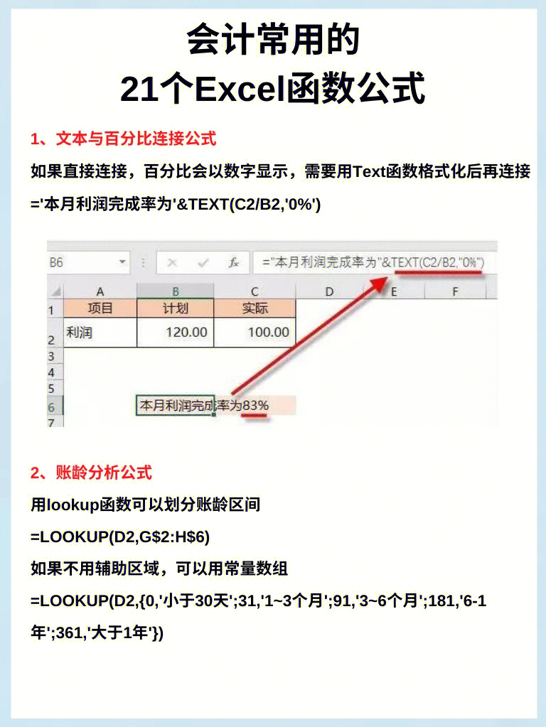 会计常用的21个excel函数公式汇总75