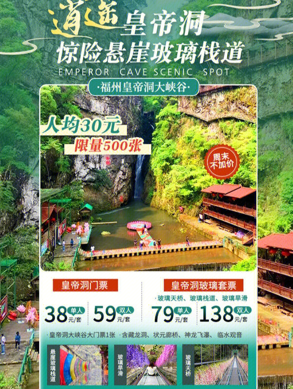 福州皇帝洞门票图片