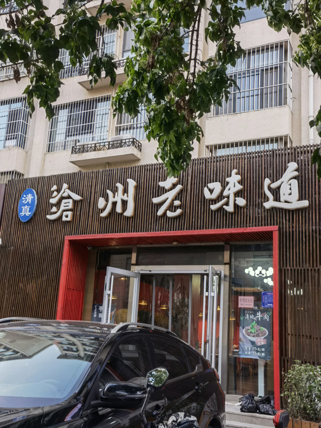 朔州老味道饭店图片