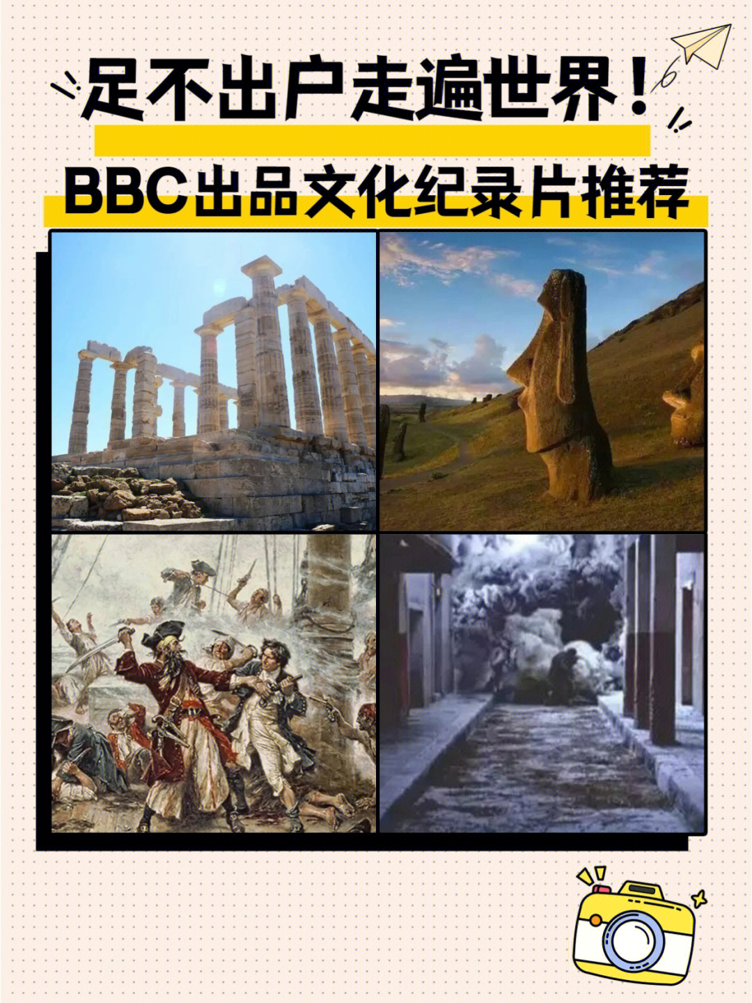 足不出户走遍世界bbc精品文化纪录片推荐