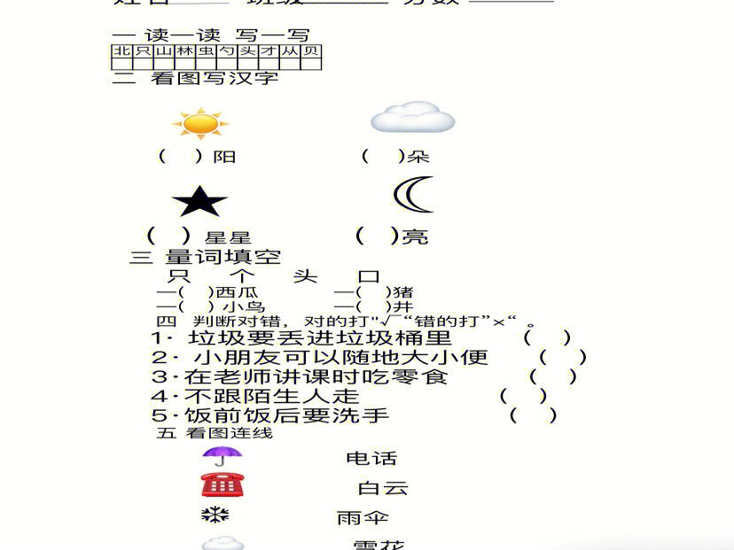 幼儿园中班期末考试试卷语文