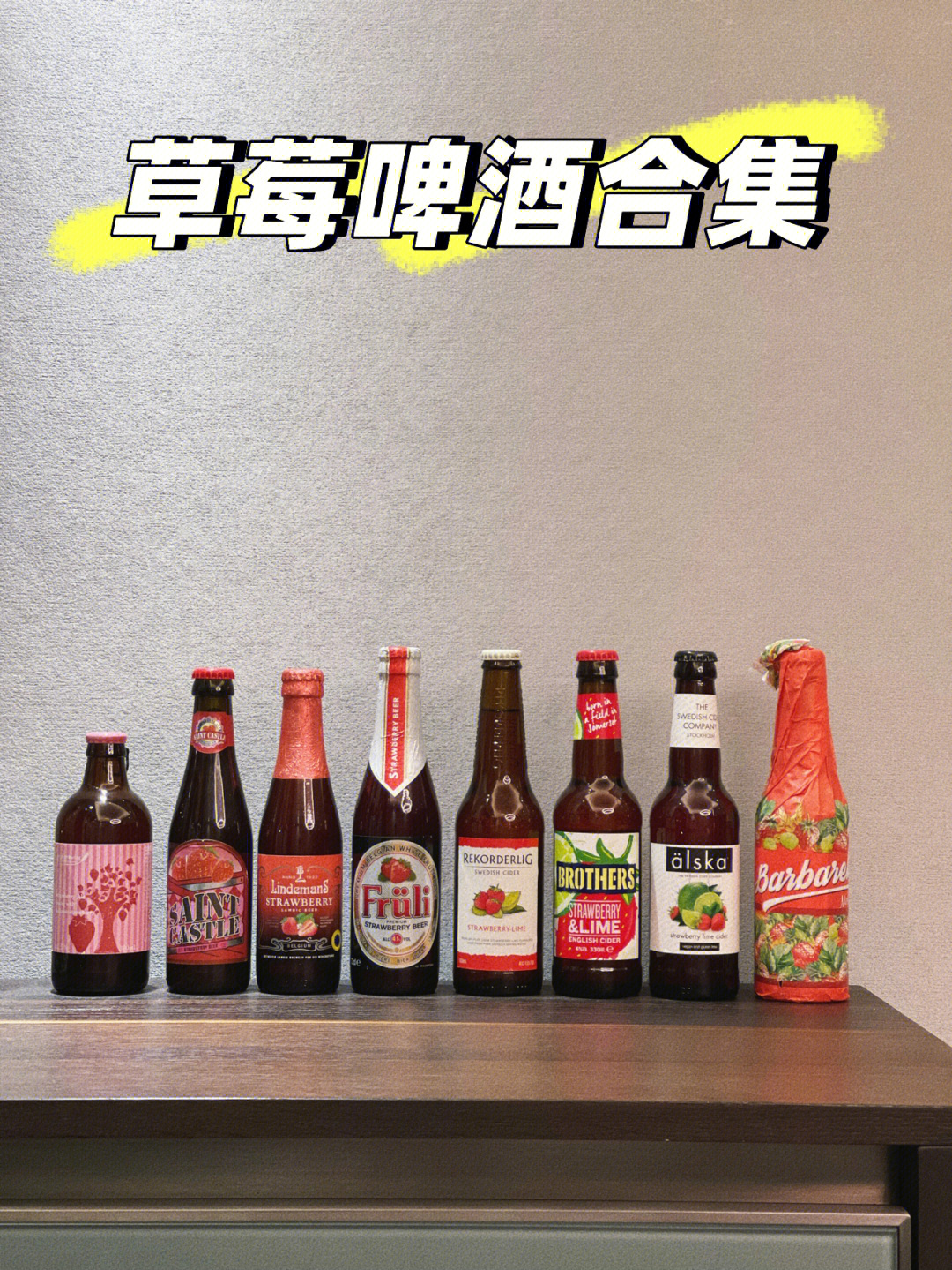 博勒草莓啤酒图片