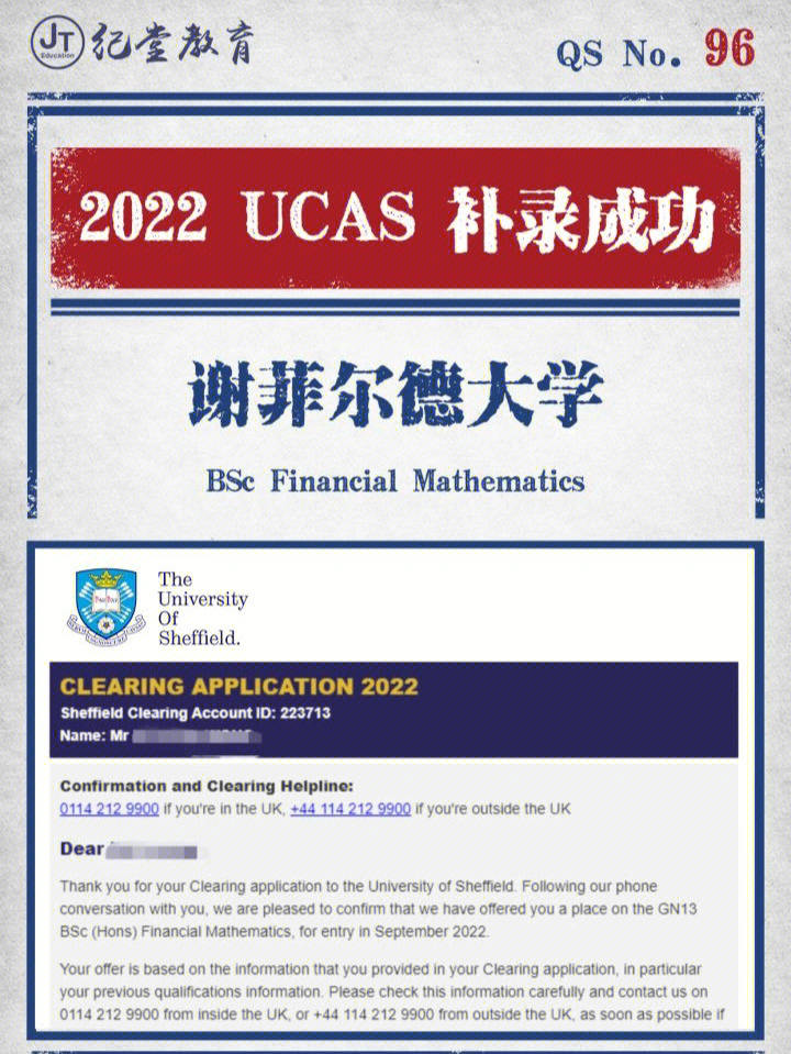 2022ucasclearing第一波补录成功捷报