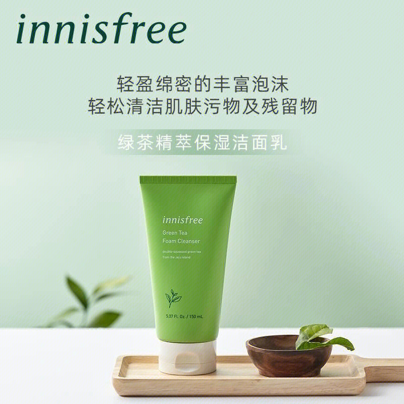 innisfree悦诗风吟洗面奶绿茶火山泥