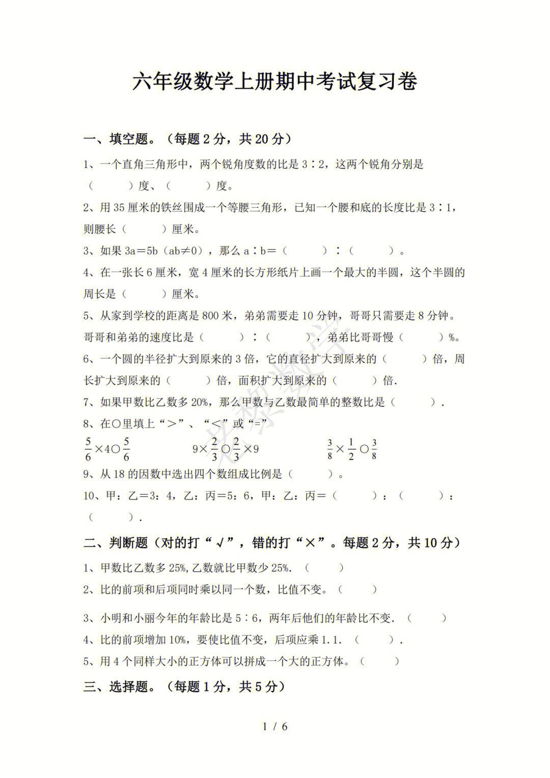 32六年级上册数学期中考试试卷答案