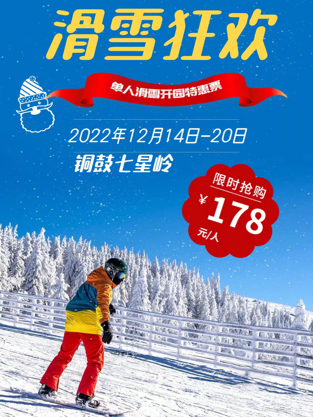 宜春七星岭滑雪场门票图片