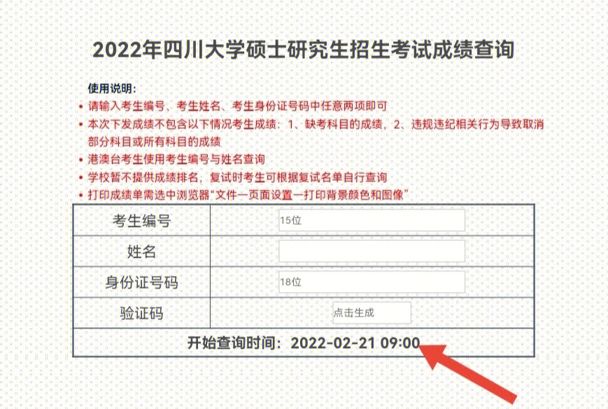 2022年考研成绩查询图片