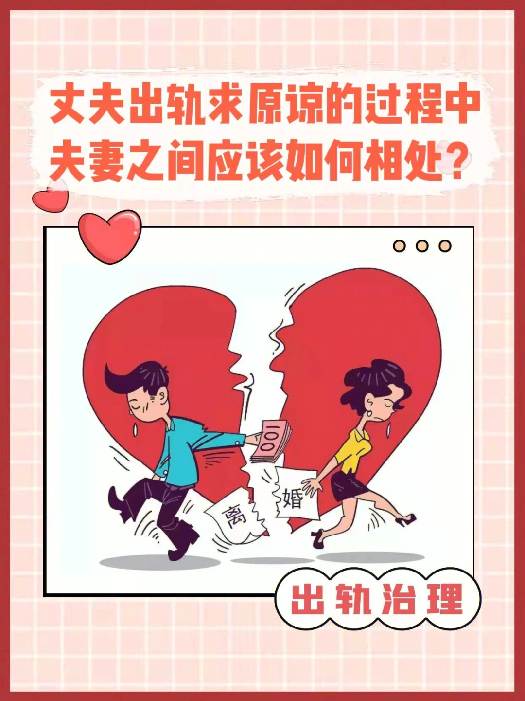 形容老公出轨的图片图片