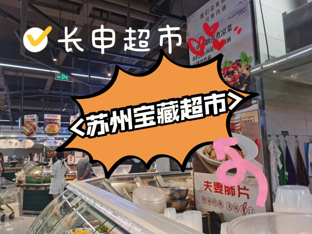 漯河长申玉超市图片