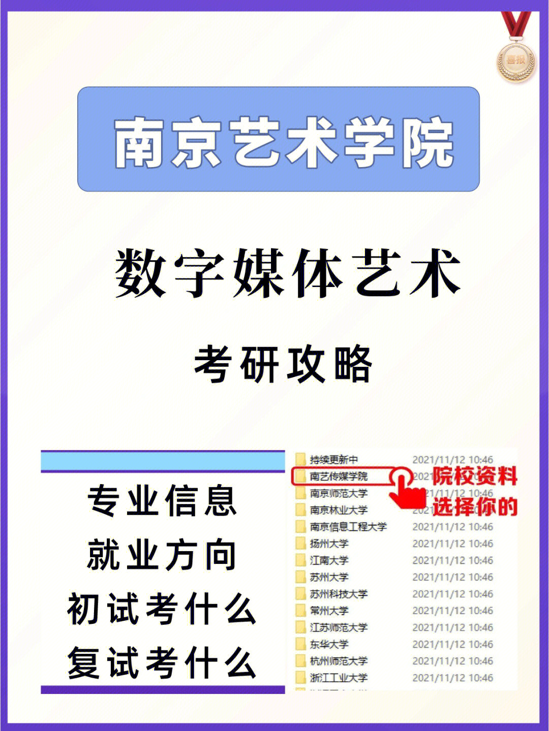 南京艺术学院数字媒体艺术考研攻略