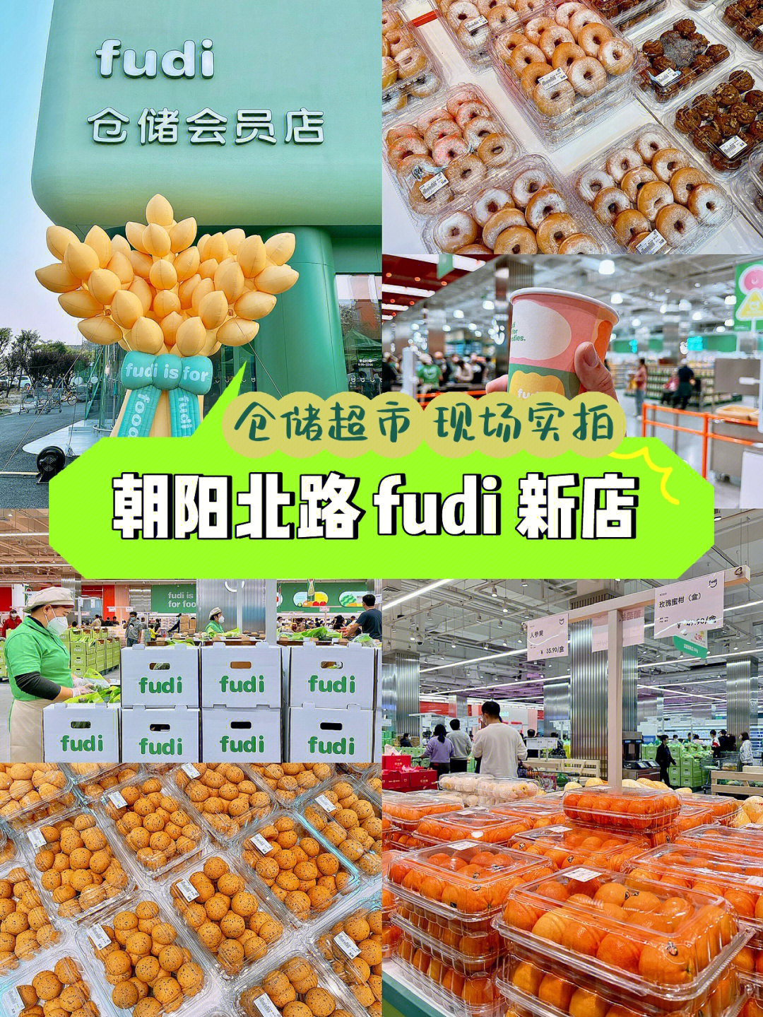 fudi超市菜鲜果美图片