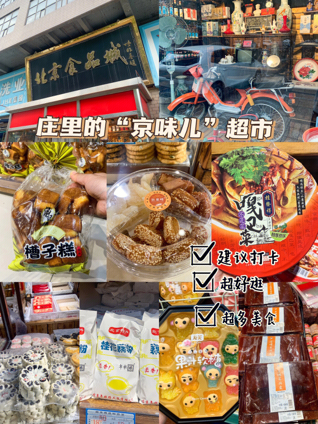 建国食品城图片