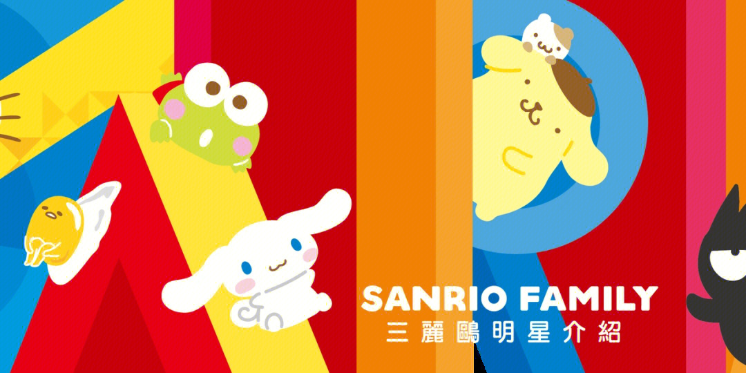 sanrio卡通人物名字图片