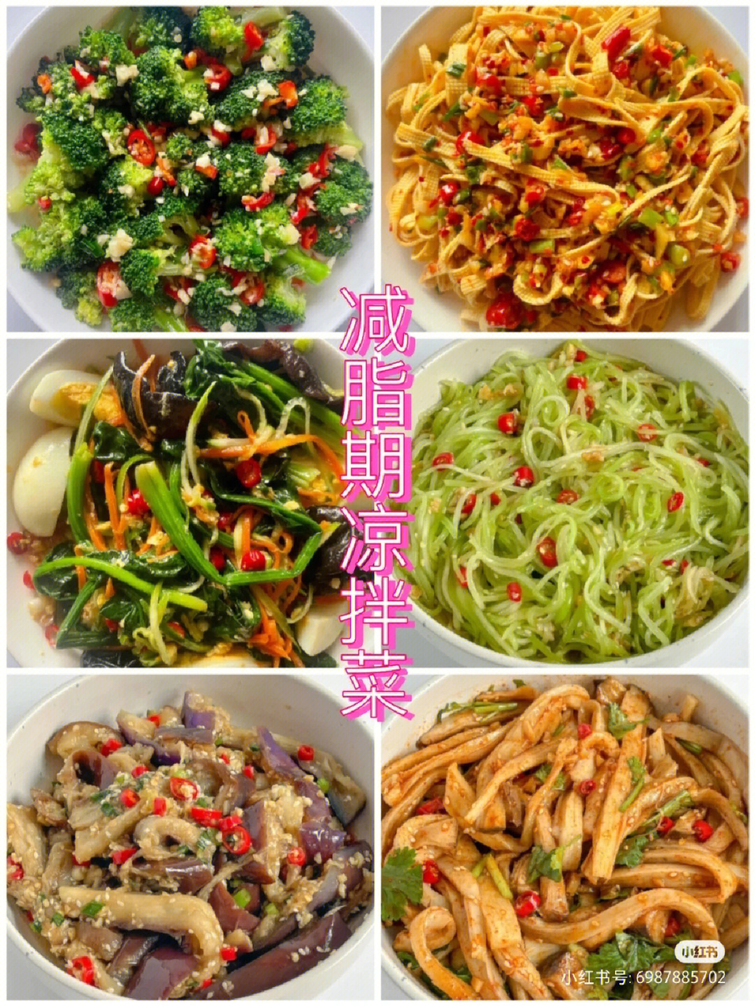 夏天凉菜菜谱大全图片