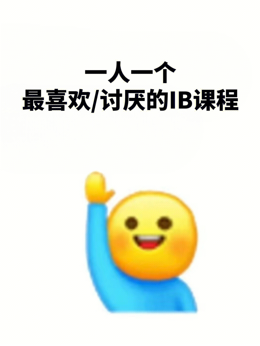 选课系统表情包图片