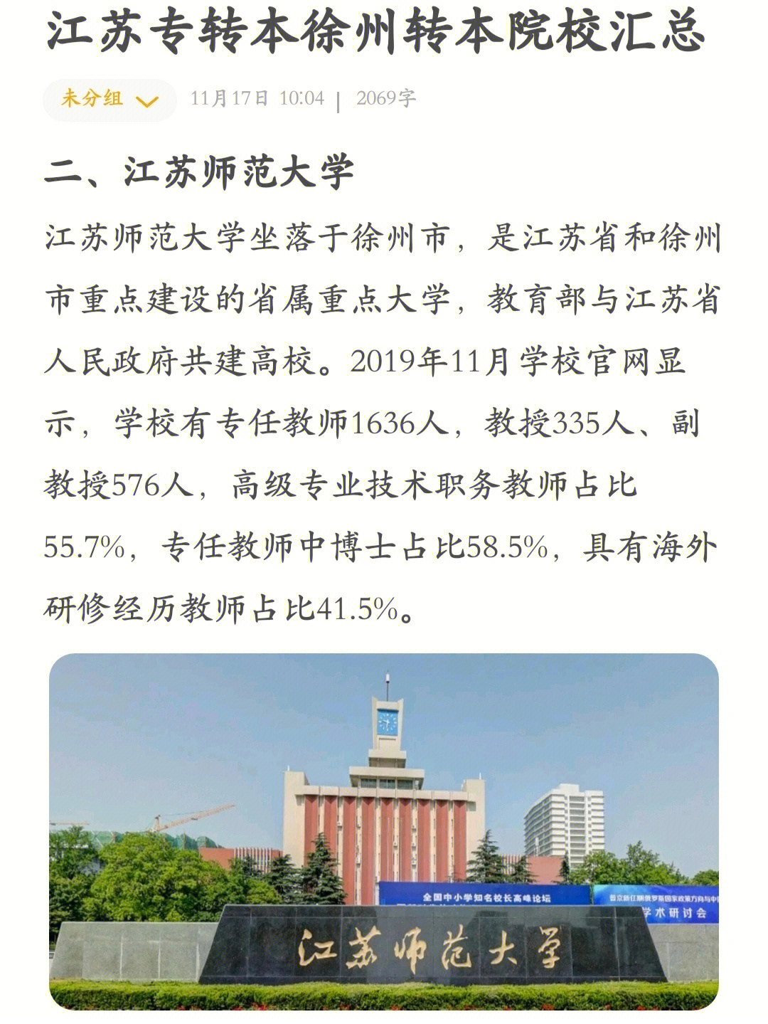 江苏师范大学排名图片
