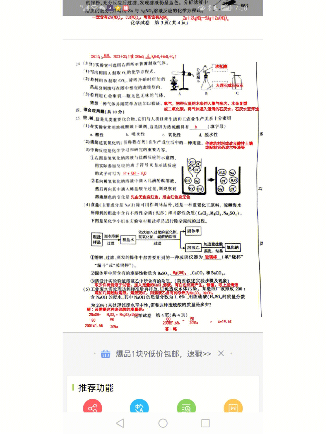 河南中考化学答案