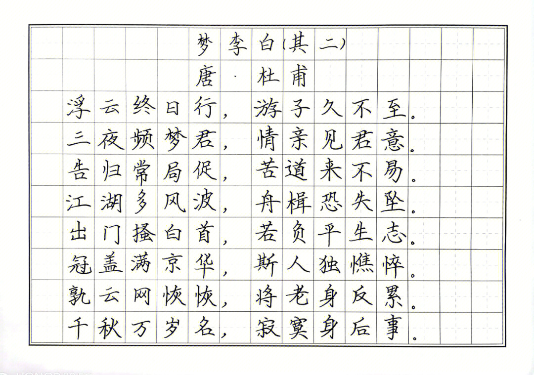 150字古诗硬笔书法作品图片