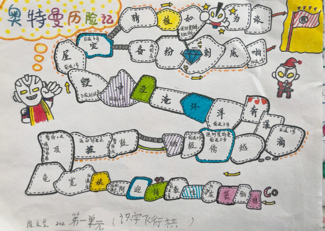 二年级语文飞行棋图片图片