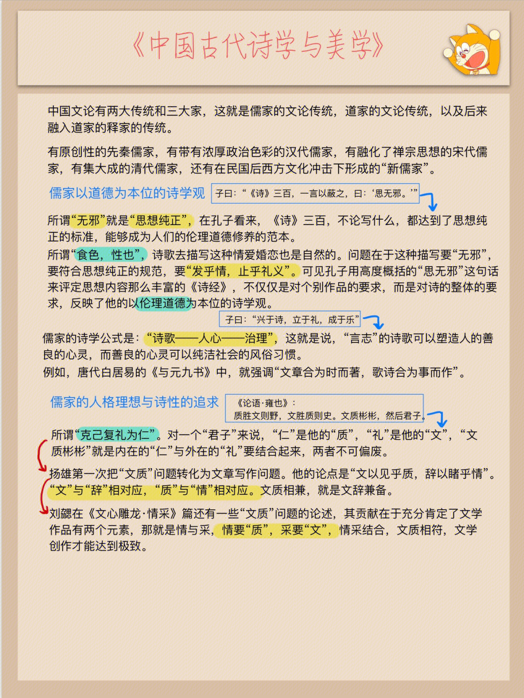 整理自《中国古代诗学与美学》童庆炳把这个当作古代文论笔记的补充去