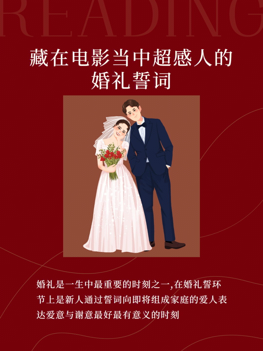 那些藏在电影中超感人的婚礼誓词