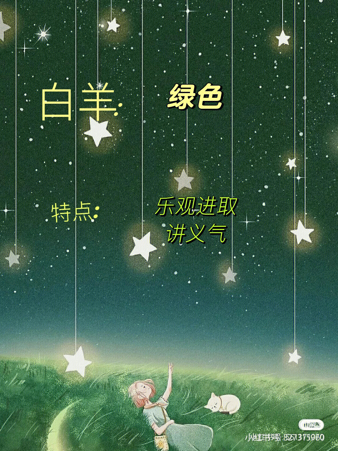 十二星座幸运色真实图片