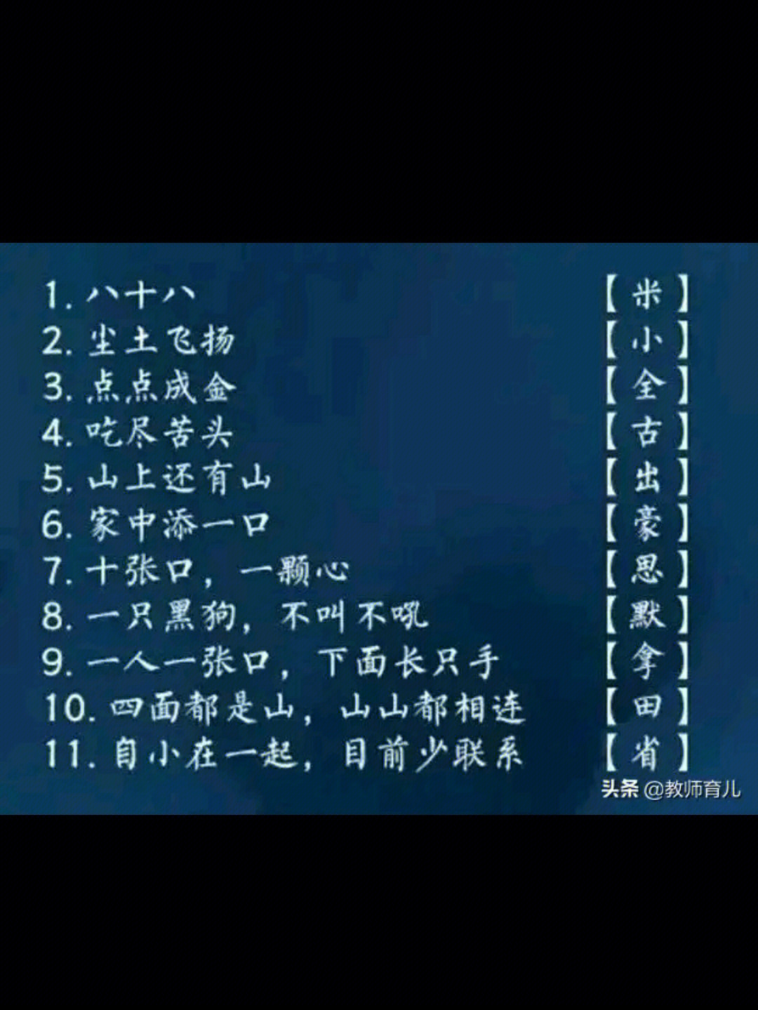 关于字谜的研究报告图片