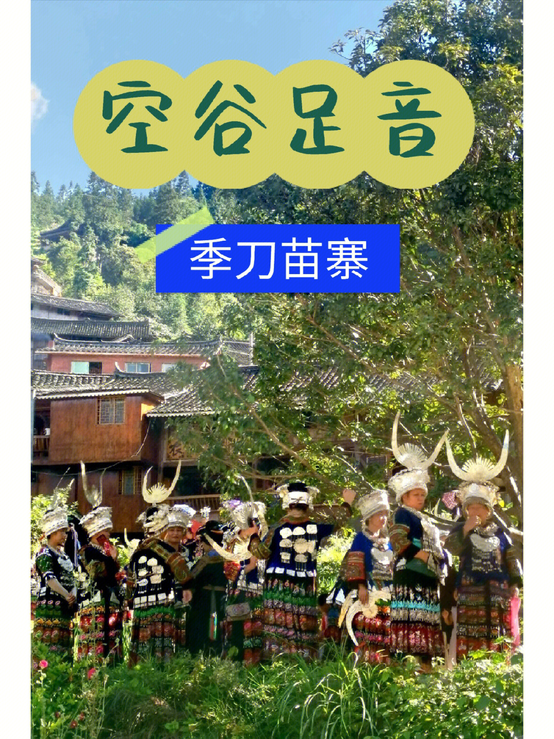 贵州苗语大全图片
