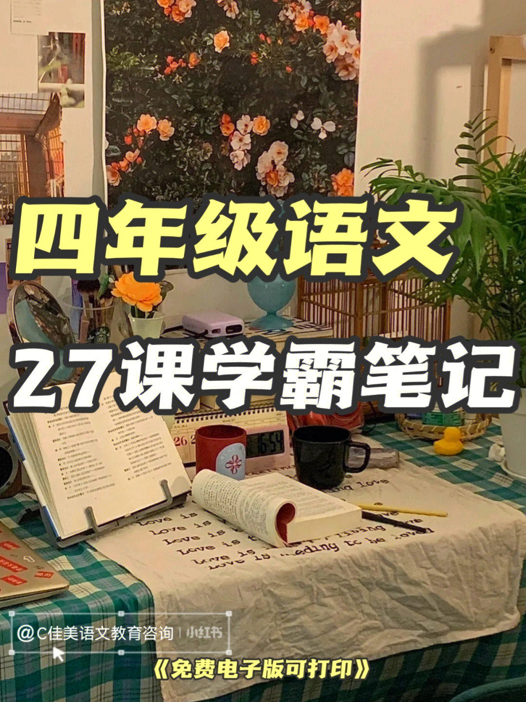 9393新鲜出炉的四年级语文学霸课堂笔记97赶快码住98就你还不