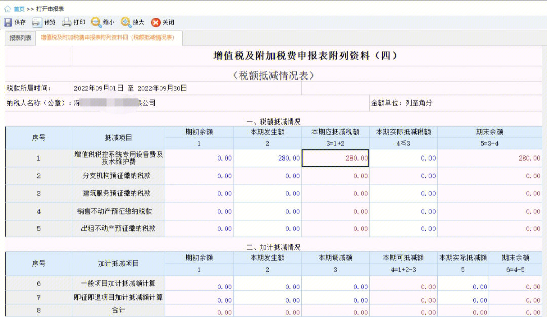 有谁还不知道税控盘服务费可以抵税吗