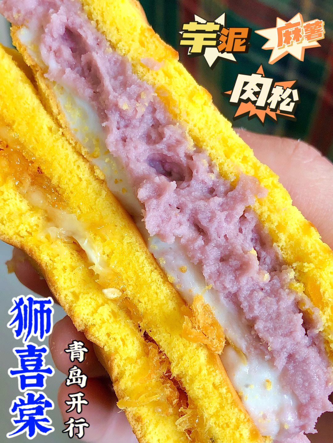 芋泥麻薯肉松这块虎皮糕太有诚意了