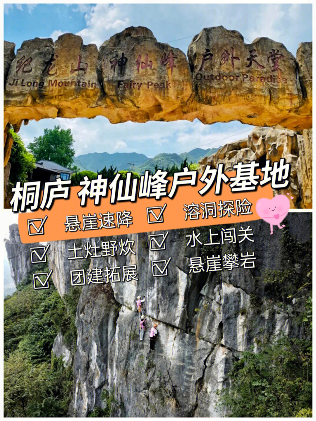 神仙峰户外拓展图片