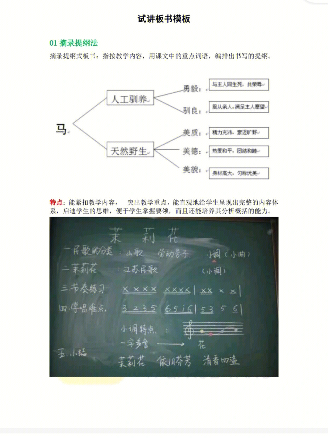 教资板书设计模板笔试图片