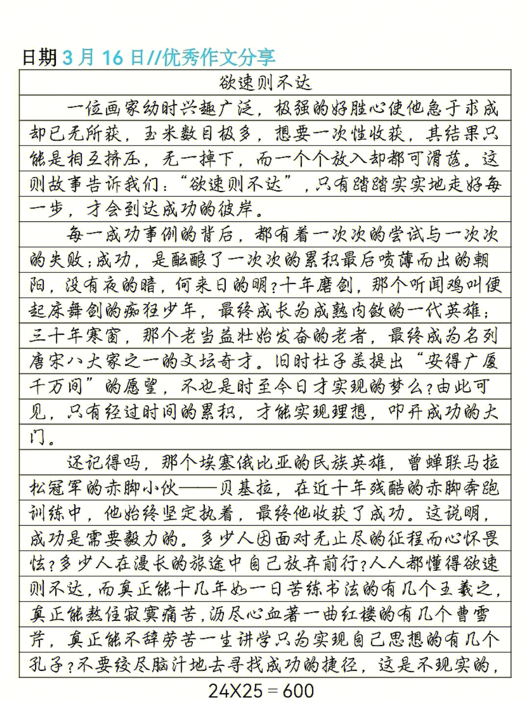 欲速则不达文字图片