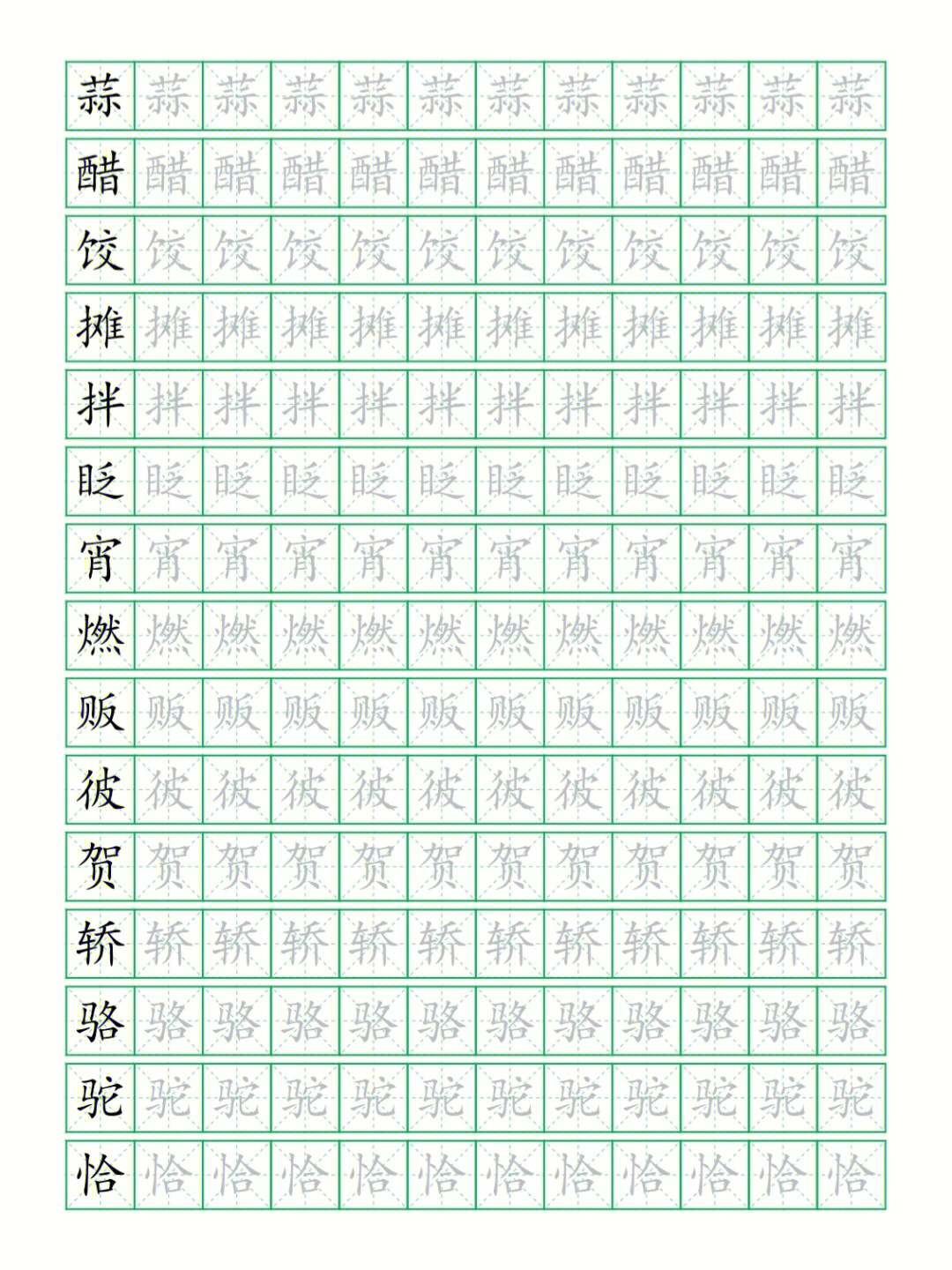 六下语文生字表人教版图片