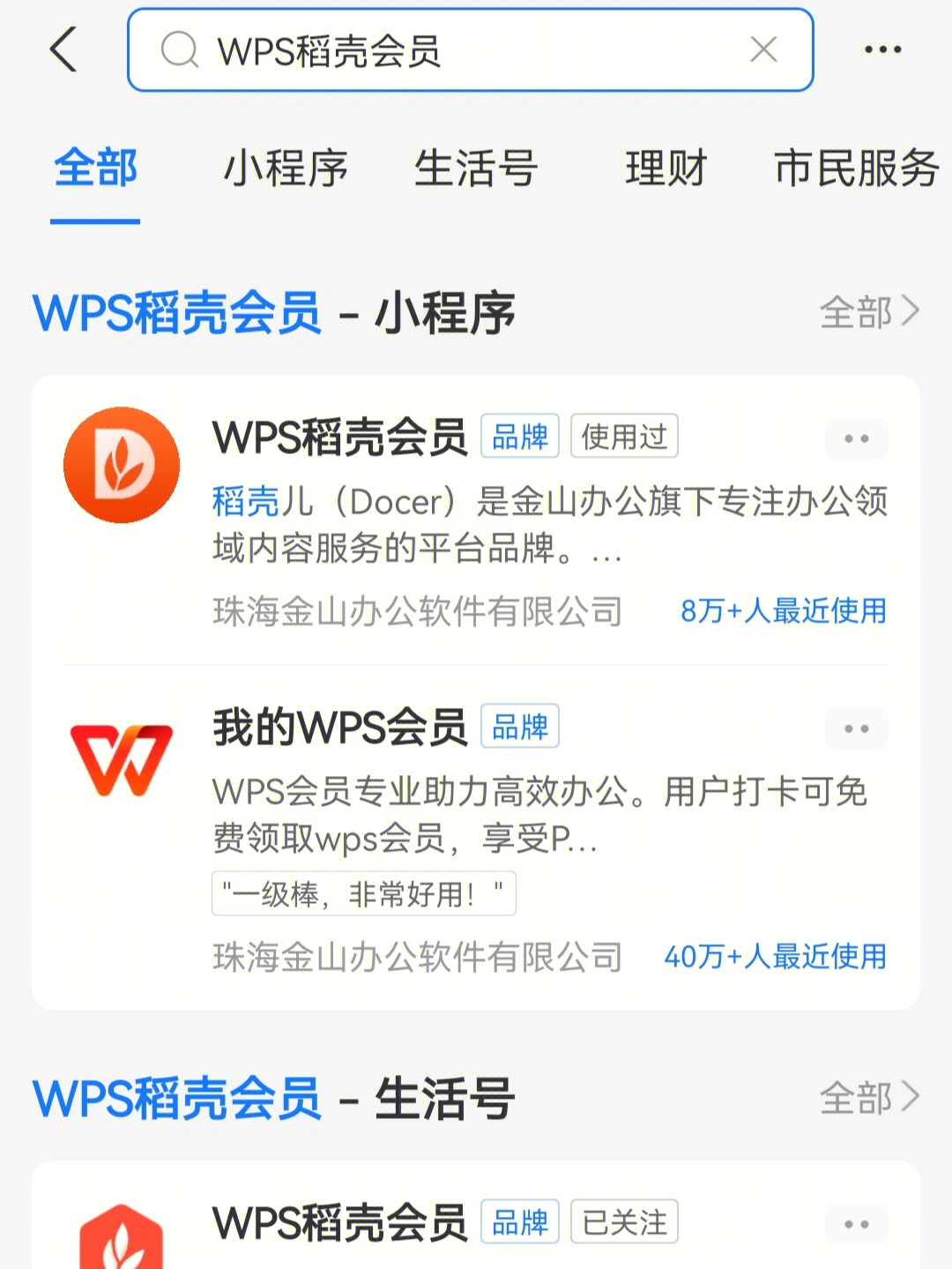 wps稻壳免费会员