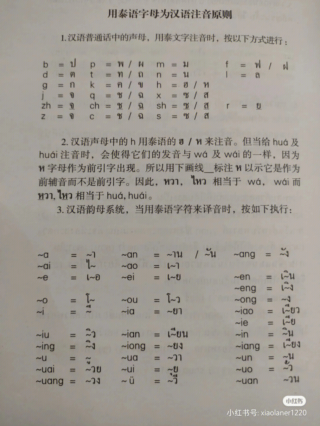 泰语字母表中文注音图图片