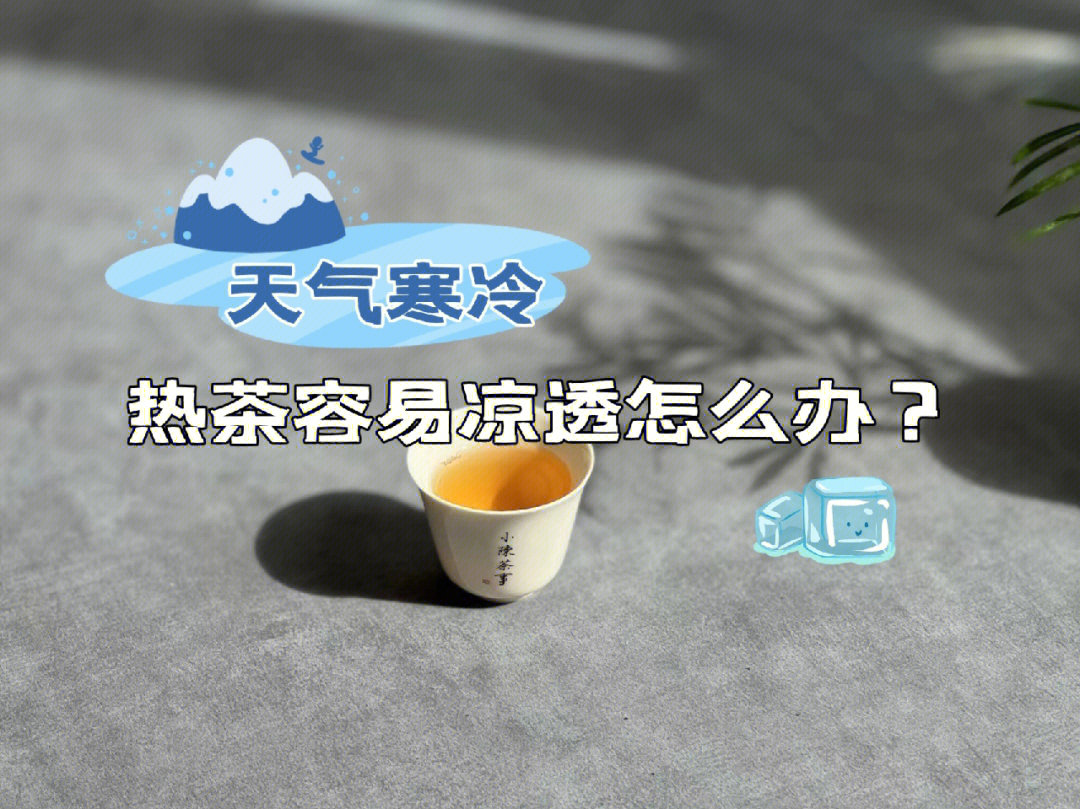 人未走茶已凉图片