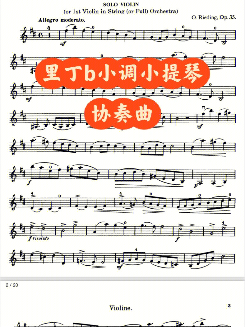 里丁b小调小提琴协奏曲