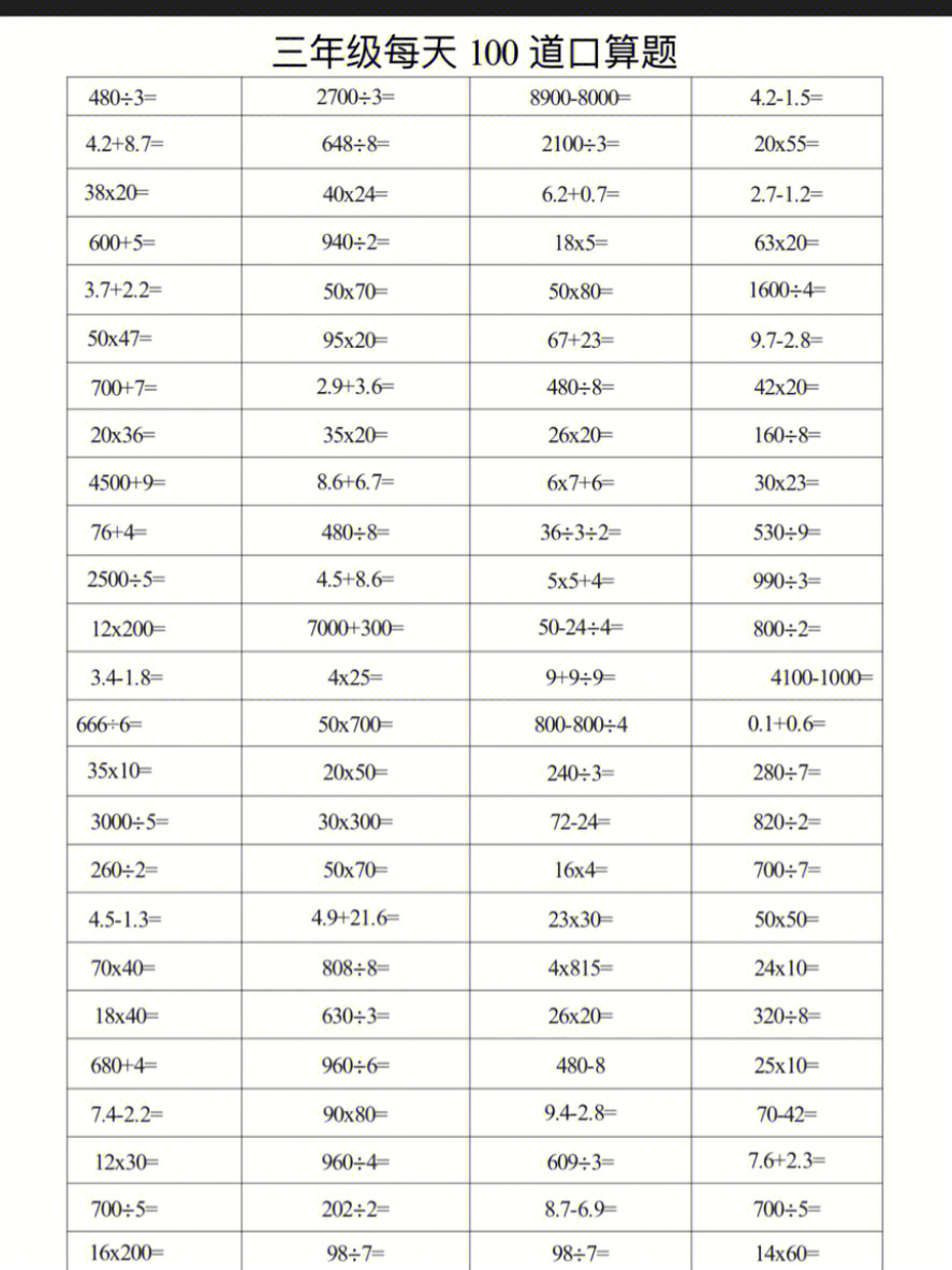 三年级数学下册口算题练习