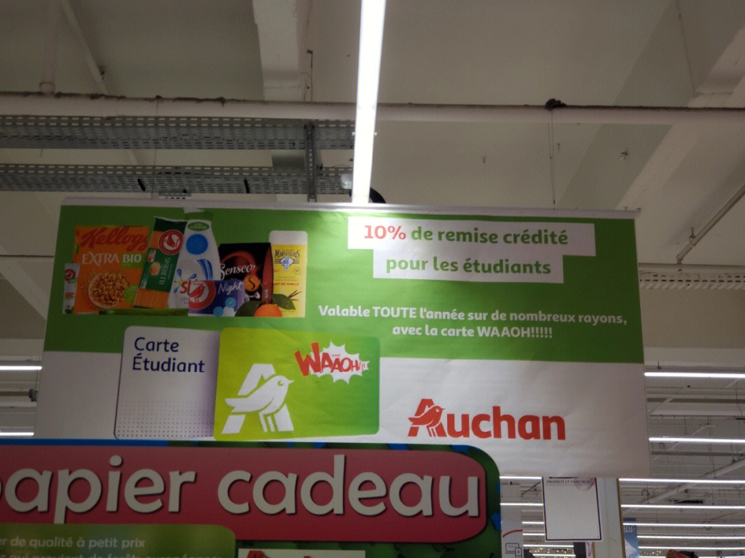 来了法国3个多月了,才发现原来在欧尚超市购物时出示会员卡和学生卡就