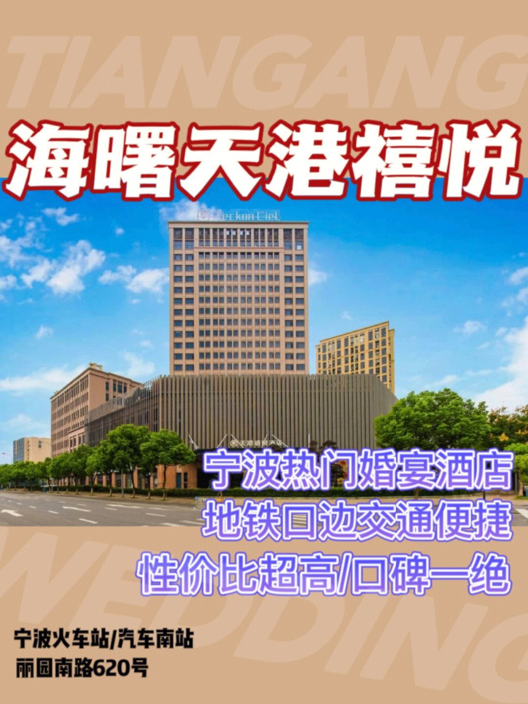 海曙天港禧悦酒店地址图片