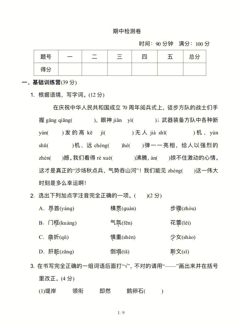 四年级上册语文期中考试