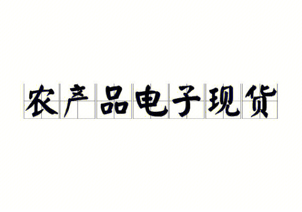 农行网银交易失败102_农产品十大交易平台_源码交易源码交易傻妞平台