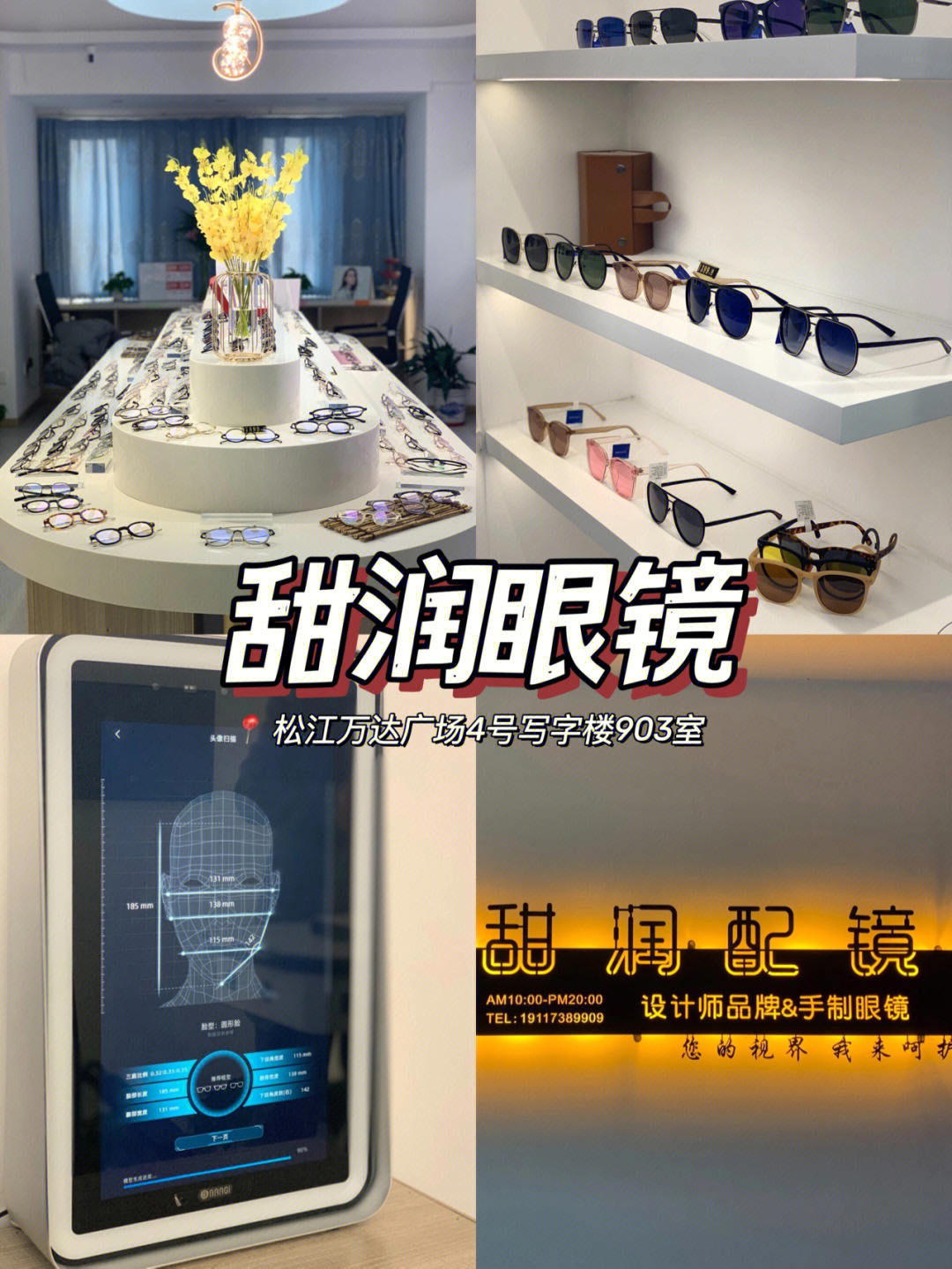 上海松江首家私人定制眼镜店真的值得