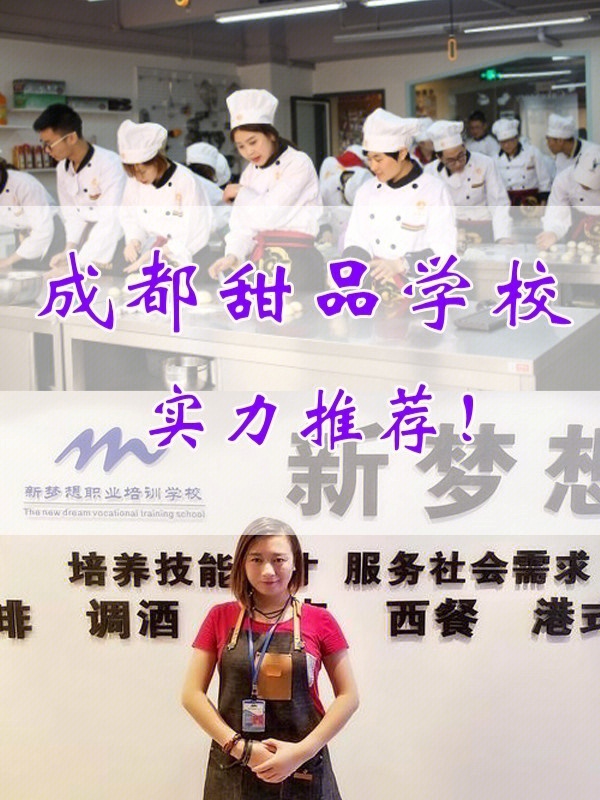 成都蛋糕甜品学校排名推荐四川甜品培训班
