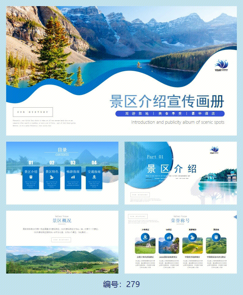 商务旅游旅行景点推广宣传景区介绍ppt模板